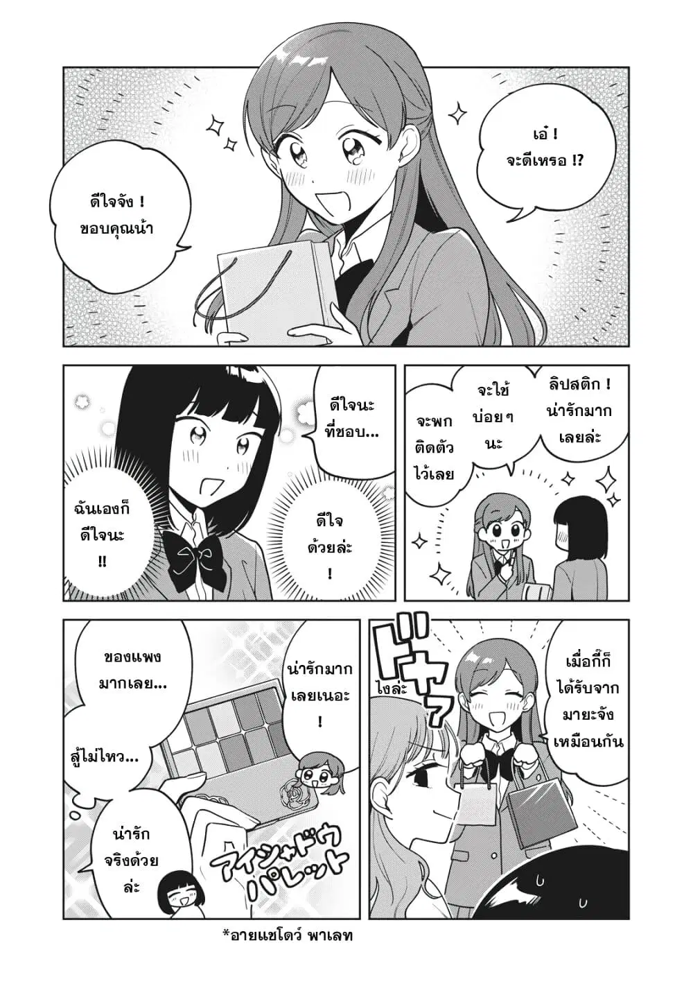 Oshi ga Tonari de Jugyou ni Shuuchuu Dekinai! ตอนที่ 16 หน้า 3