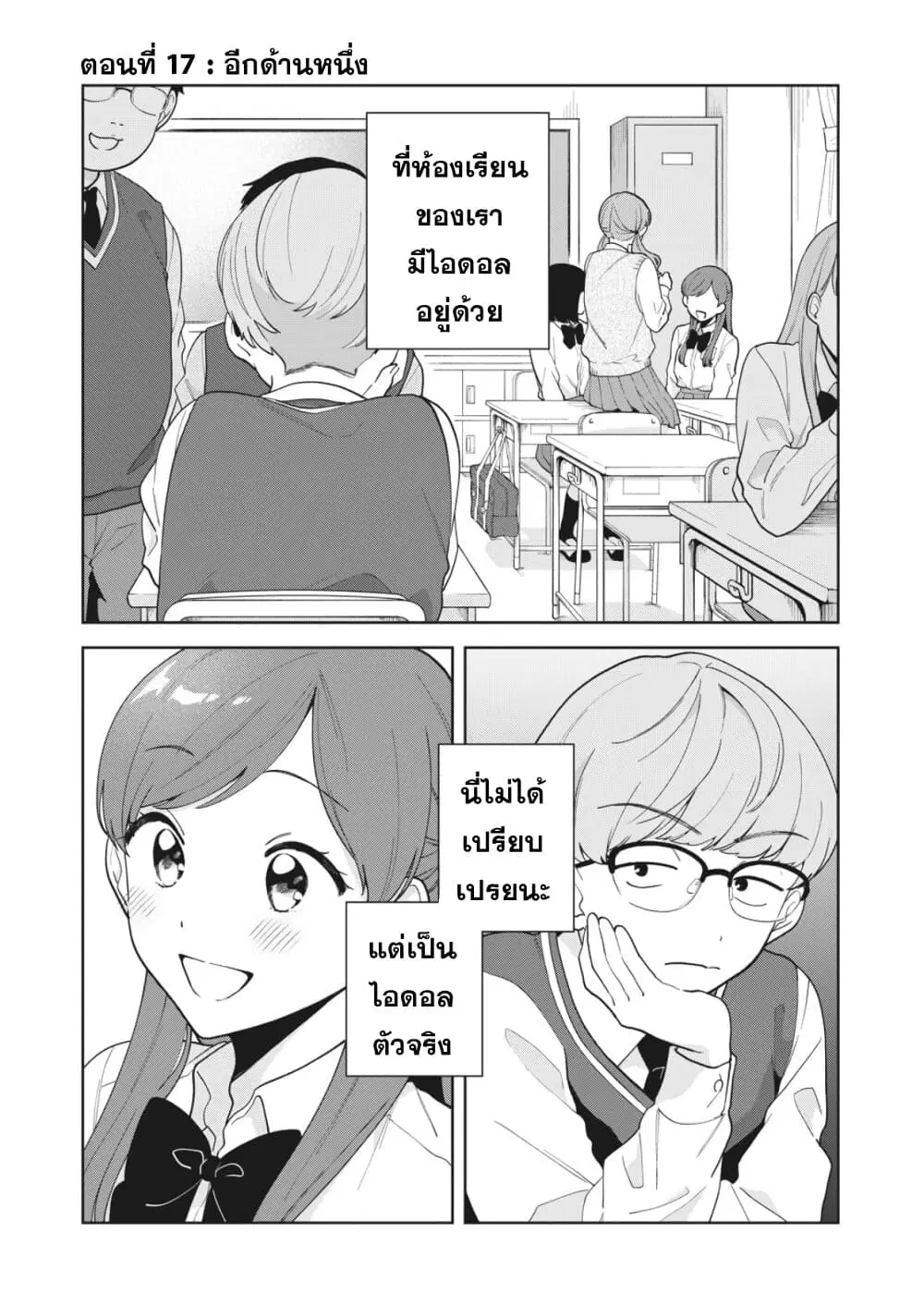 Oshi ga Tonari de Jugyou ni Shuuchuu Dekinai! ตอนที่ 17 หน้า 1