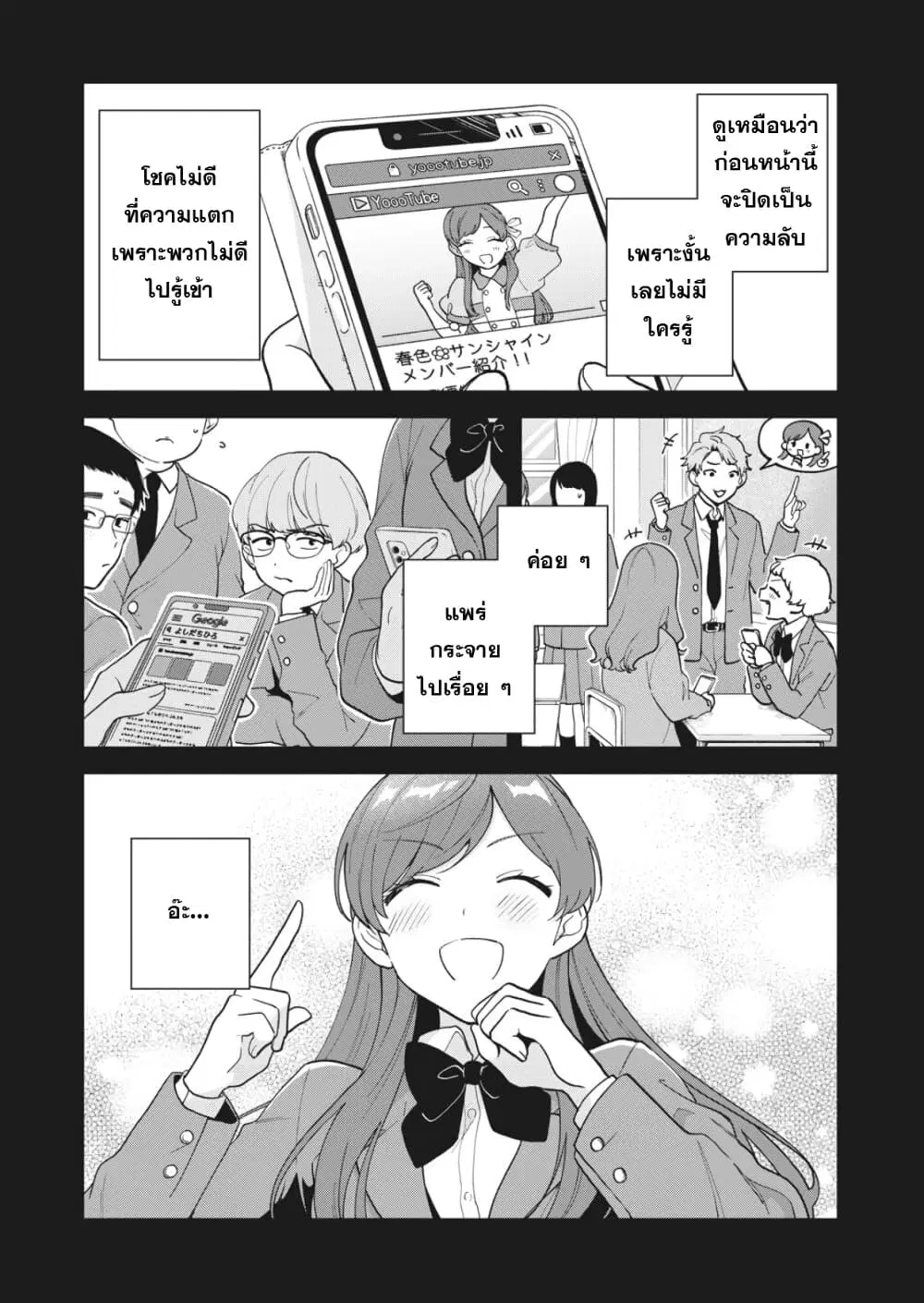 Oshi ga Tonari de Jugyou ni Shuuchuu Dekinai! ตอนที่ 17 หน้า 2