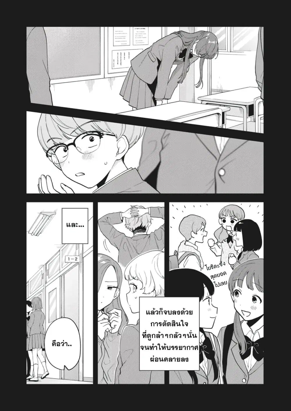 Oshi ga Tonari de Jugyou ni Shuuchuu Dekinai! ตอนที่ 17 หน้า 3