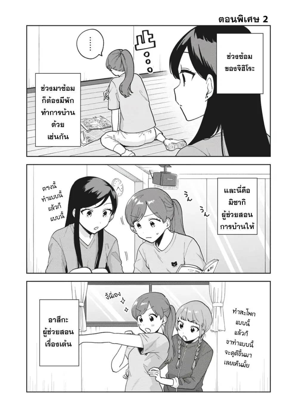Oshi ga Tonari de Jugyou ni Shuuchuu Dekinai! ตอนที่ 17.5 หน้า 1