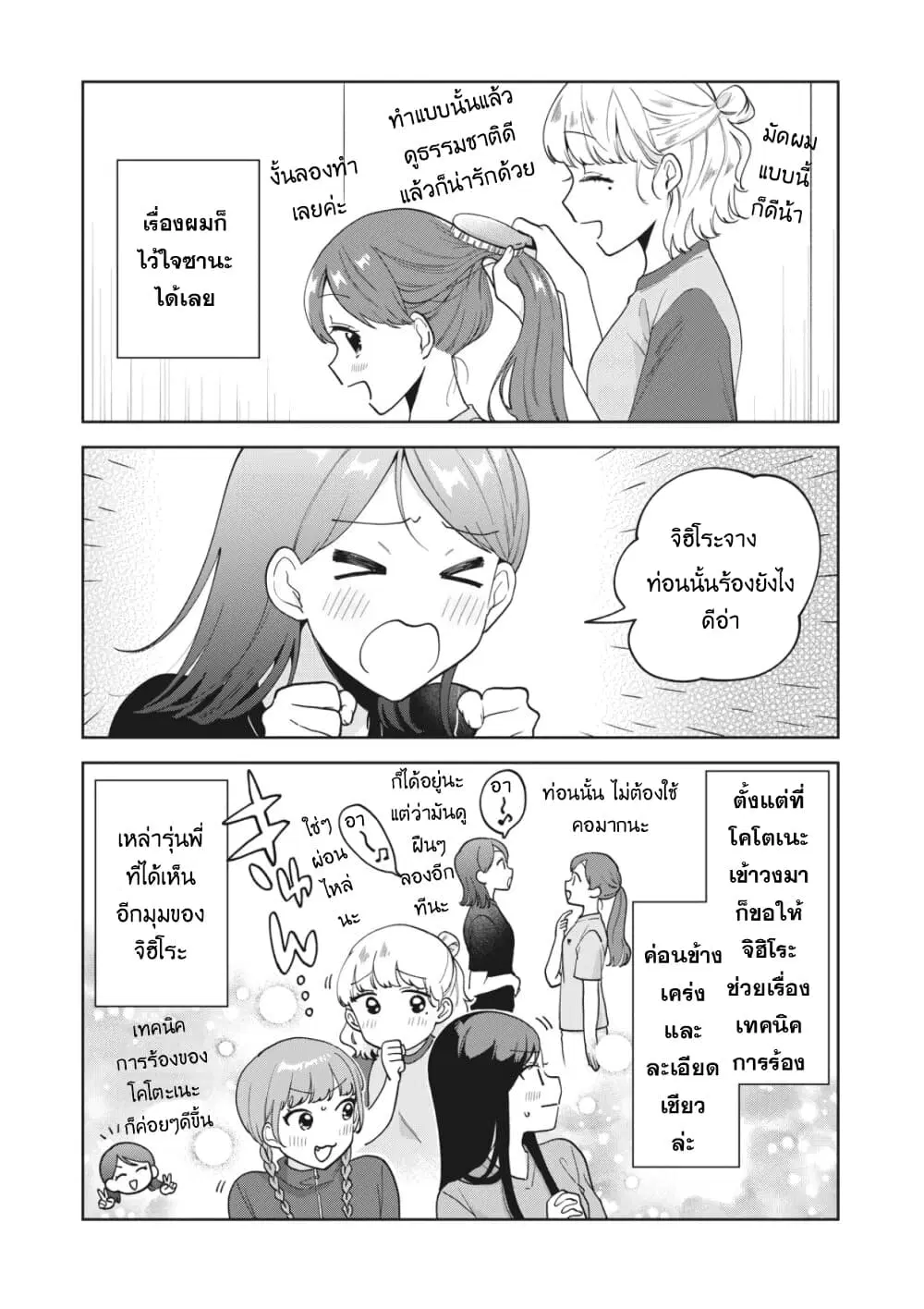 Oshi ga Tonari de Jugyou ni Shuuchuu Dekinai! ตอนที่ 17.5 หน้า 2
