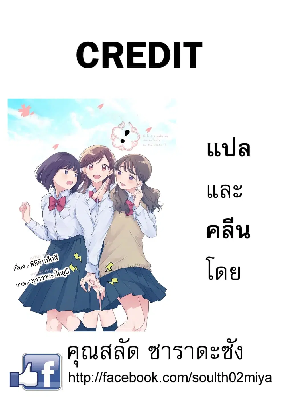 Oshi ga Tonari de Jugyou ni Shuuchuu Dekinai! ตอนที่ 17.5 หน้า 3