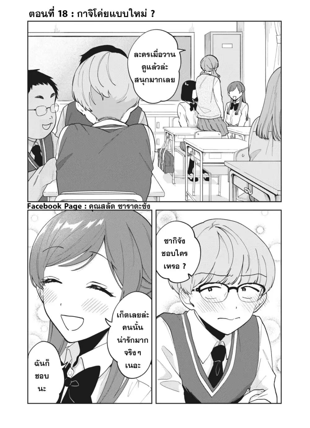 Oshi ga Tonari de Jugyou ni Shuuchuu Dekinai! ตอนที่ 18 หน้า 1