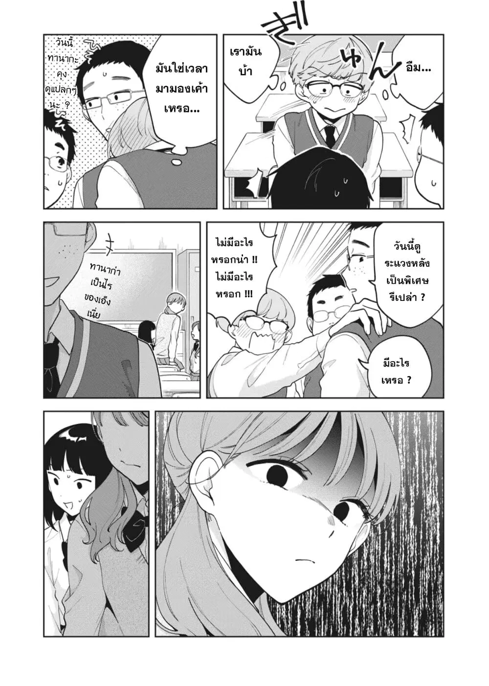 Oshi ga Tonari de Jugyou ni Shuuchuu Dekinai! ตอนที่ 18 หน้า 2