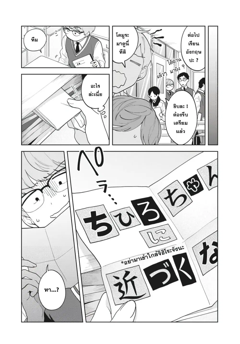 Oshi ga Tonari de Jugyou ni Shuuchuu Dekinai! ตอนที่ 18 หน้า 3