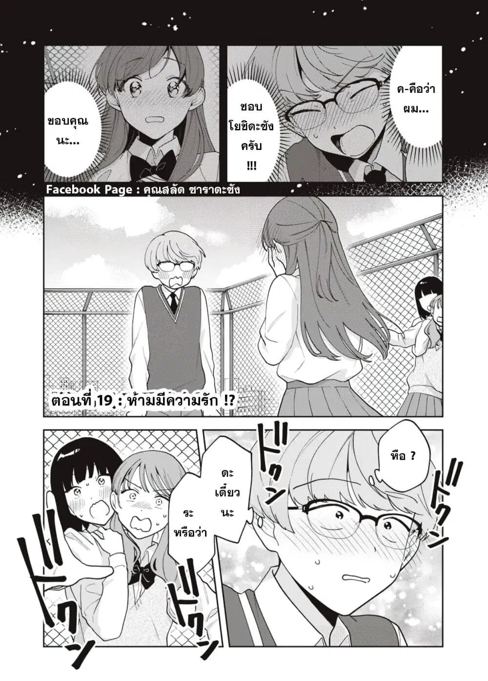 Oshi ga Tonari de Jugyou ni Shuuchuu Dekinai! ตอนที่ 19 หน้า 1