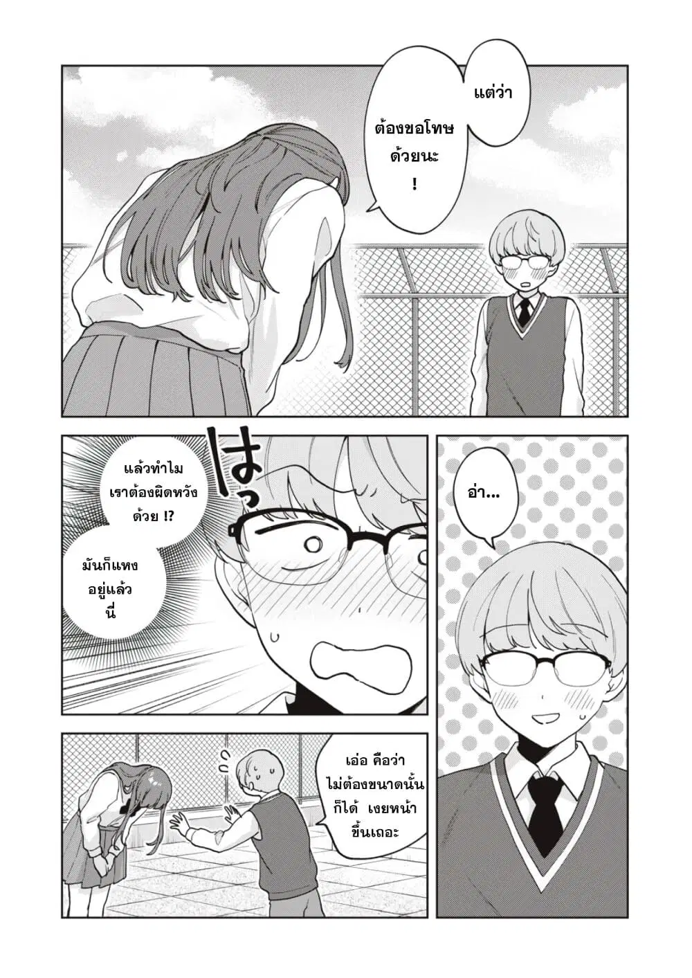 Oshi ga Tonari de Jugyou ni Shuuchuu Dekinai! ตอนที่ 19 หน้า 2