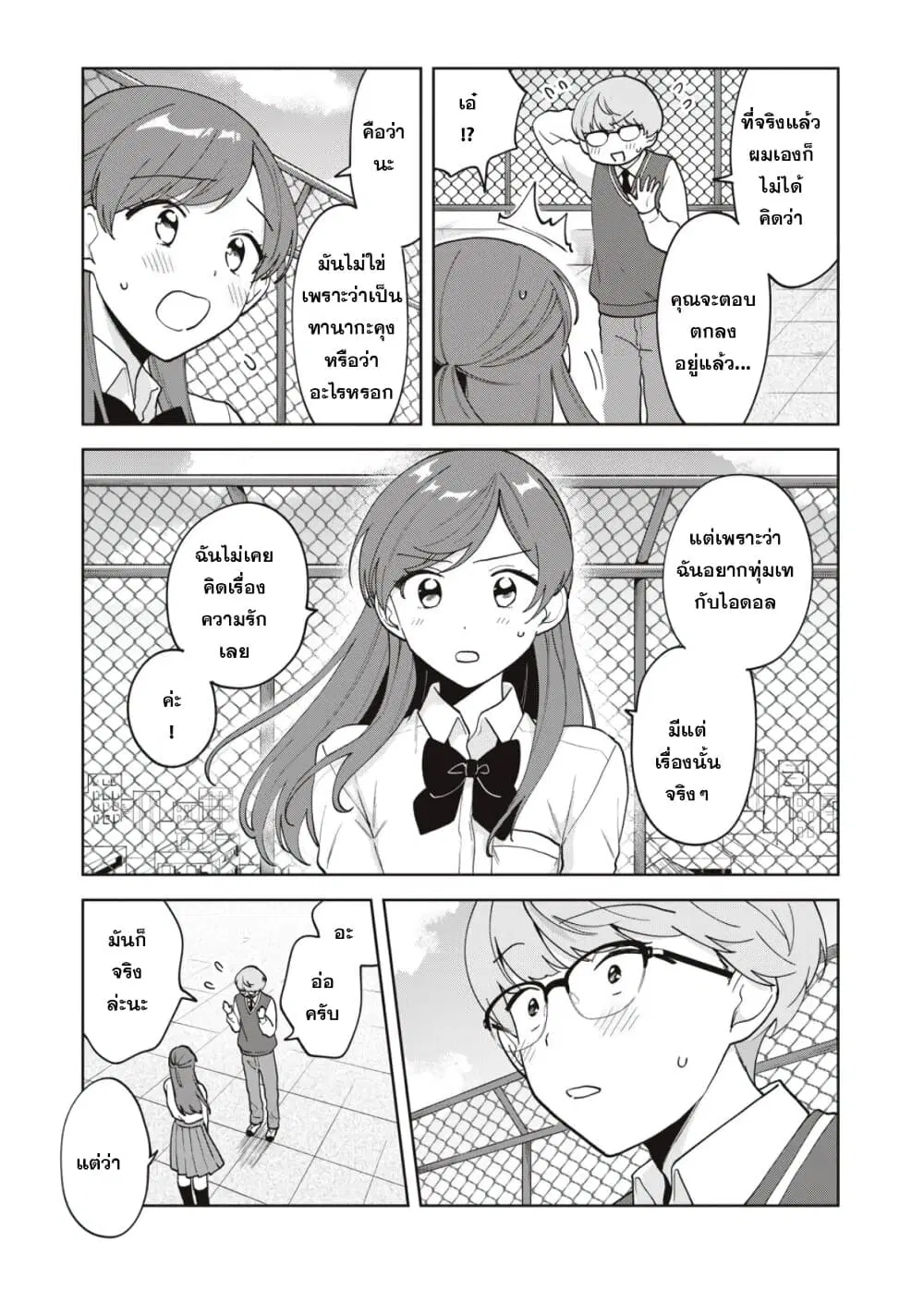 Oshi ga Tonari de Jugyou ni Shuuchuu Dekinai! ตอนที่ 19 หน้า 3