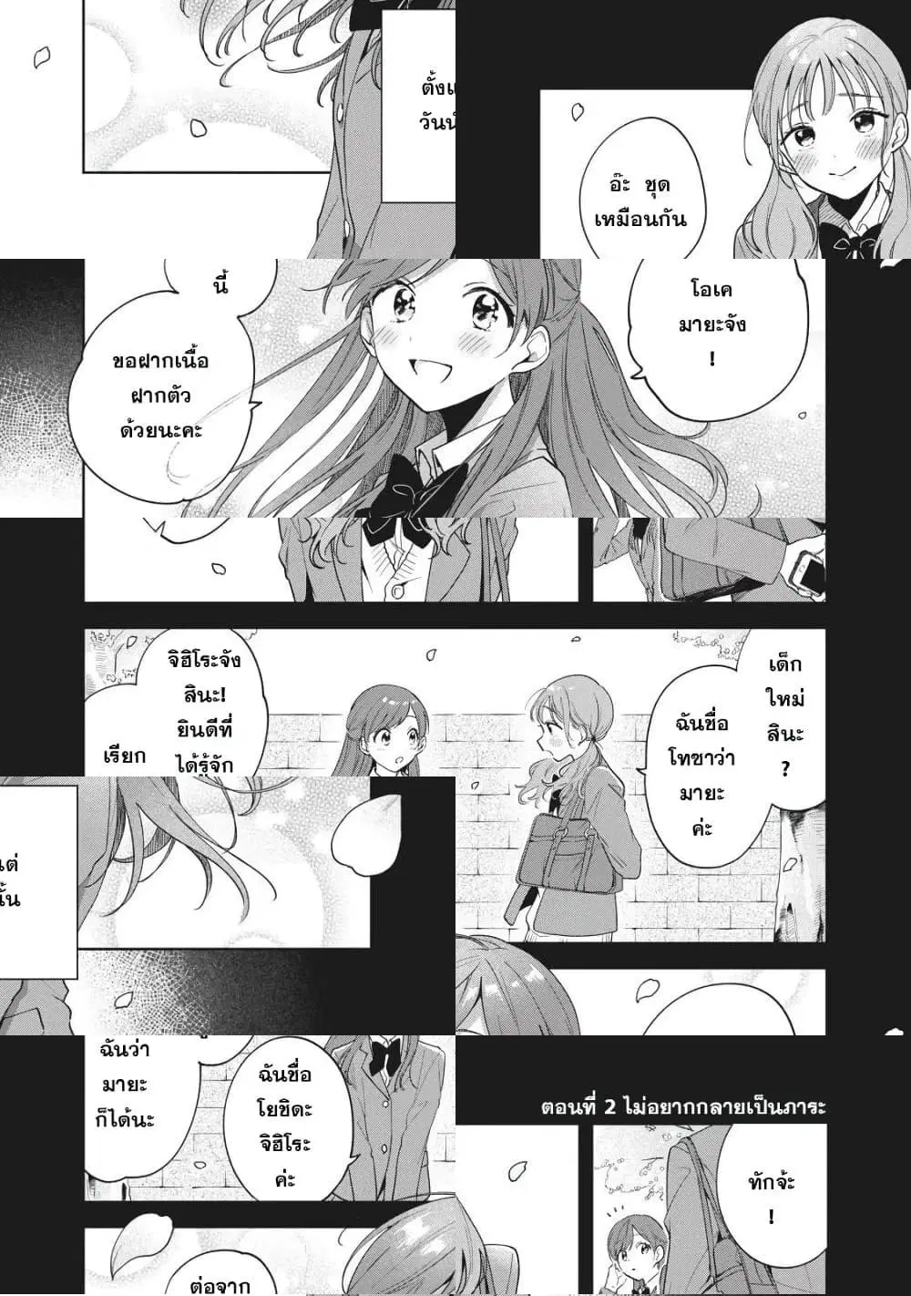 Oshi ga Tonari de Jugyou ni Shuuchuu Dekinai! ตอนที่ 2 หน้า 1
