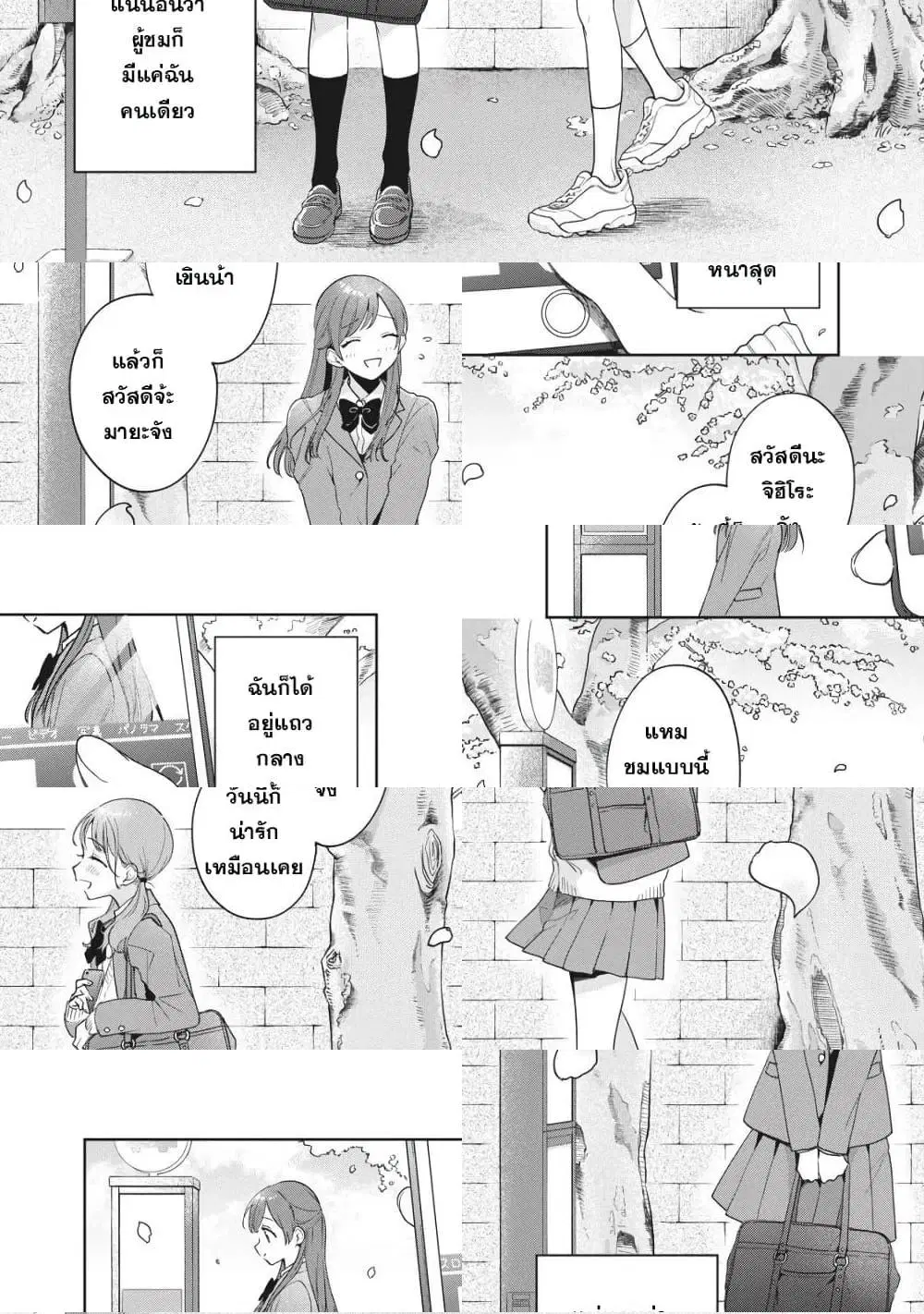 Oshi ga Tonari de Jugyou ni Shuuchuu Dekinai! ตอนที่ 2 หน้า 2