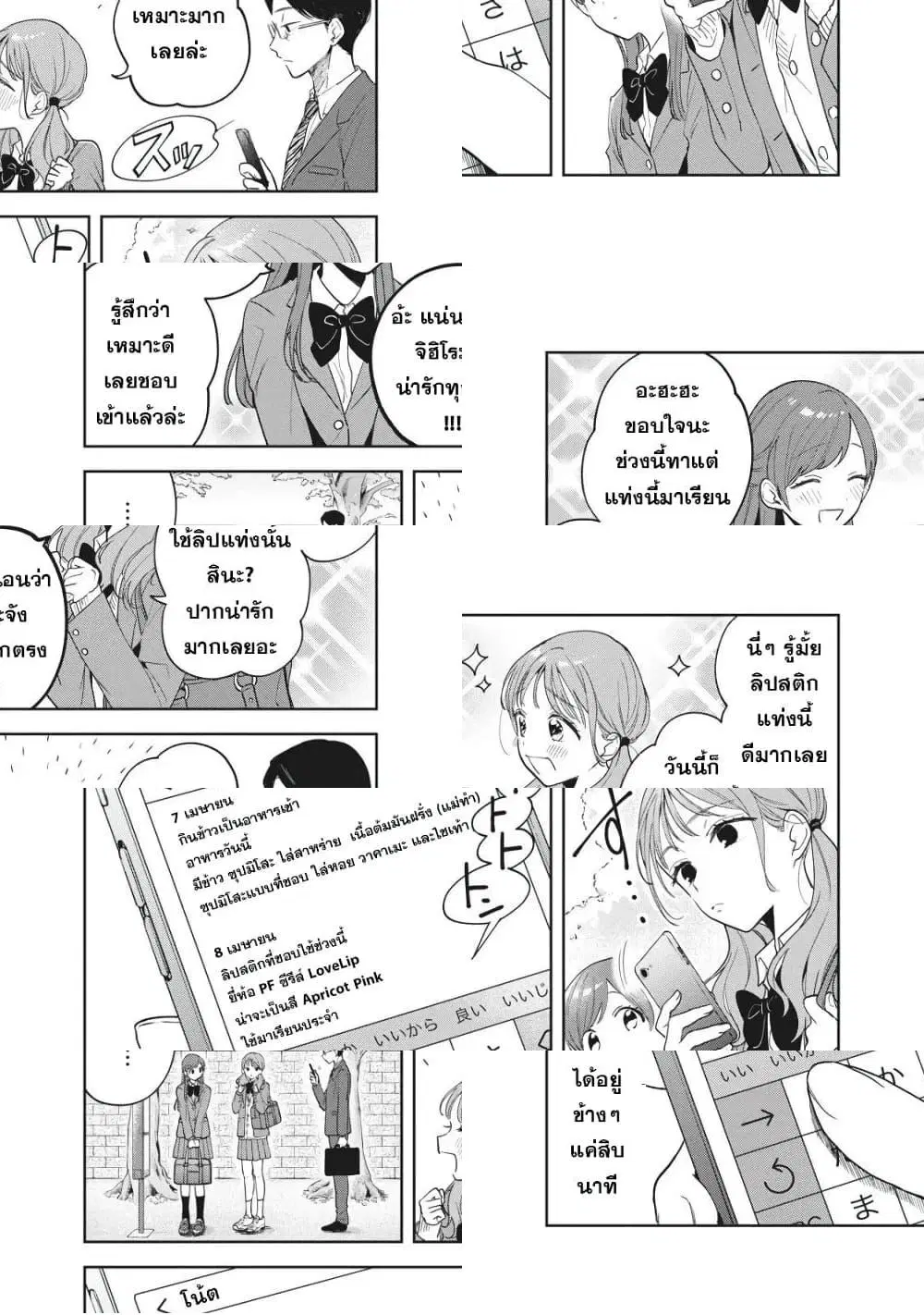 Oshi ga Tonari de Jugyou ni Shuuchuu Dekinai! ตอนที่ 2 หน้า 3