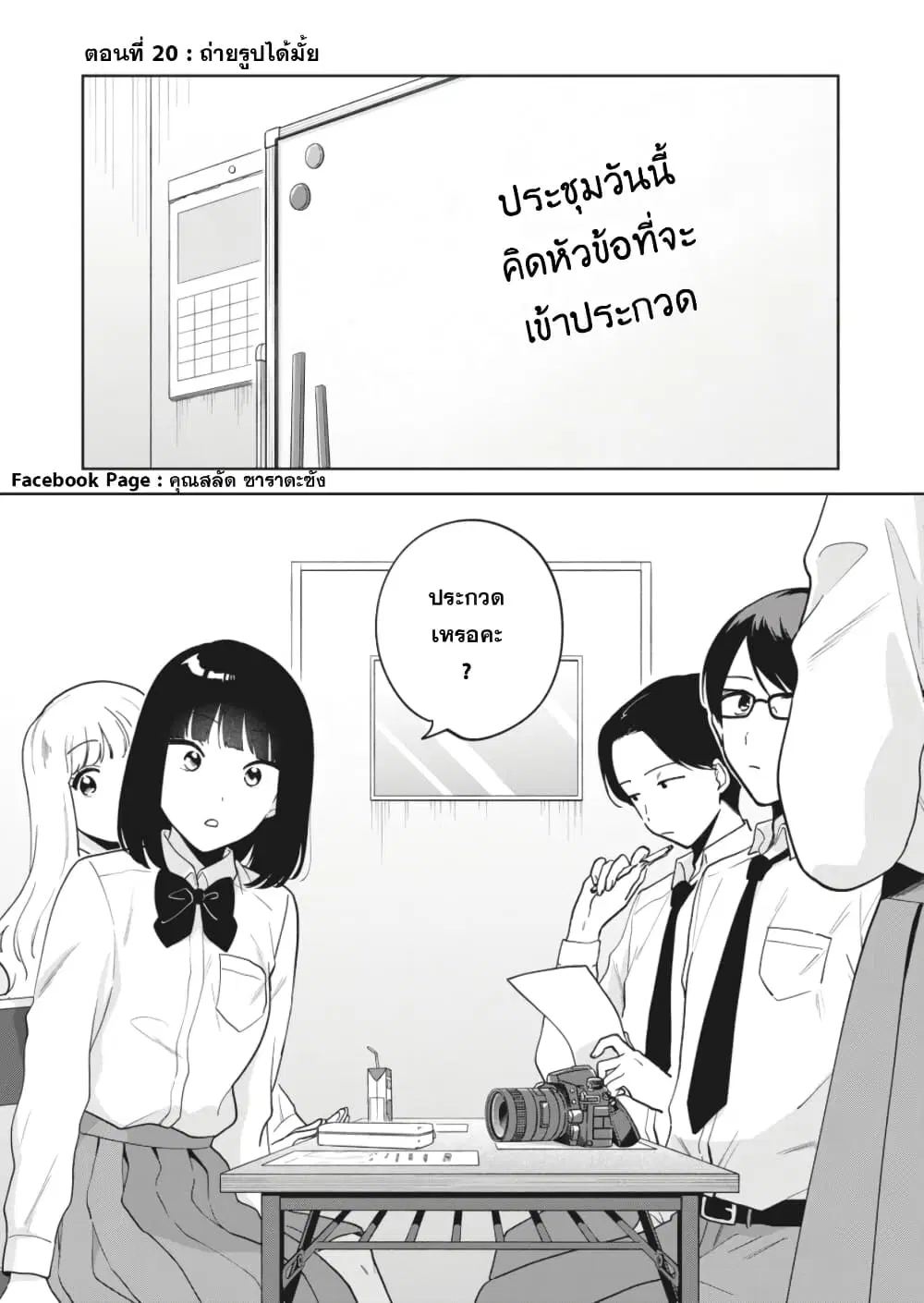 Oshi ga Tonari de Jugyou ni Shuuchuu Dekinai! ตอนที่ 20 หน้า 1