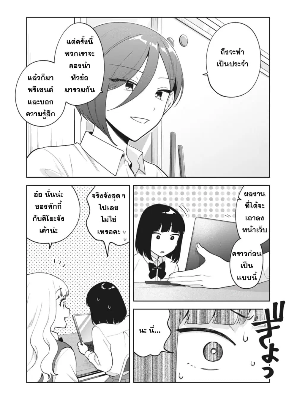 Oshi ga Tonari de Jugyou ni Shuuchuu Dekinai! ตอนที่ 20 หน้า 2