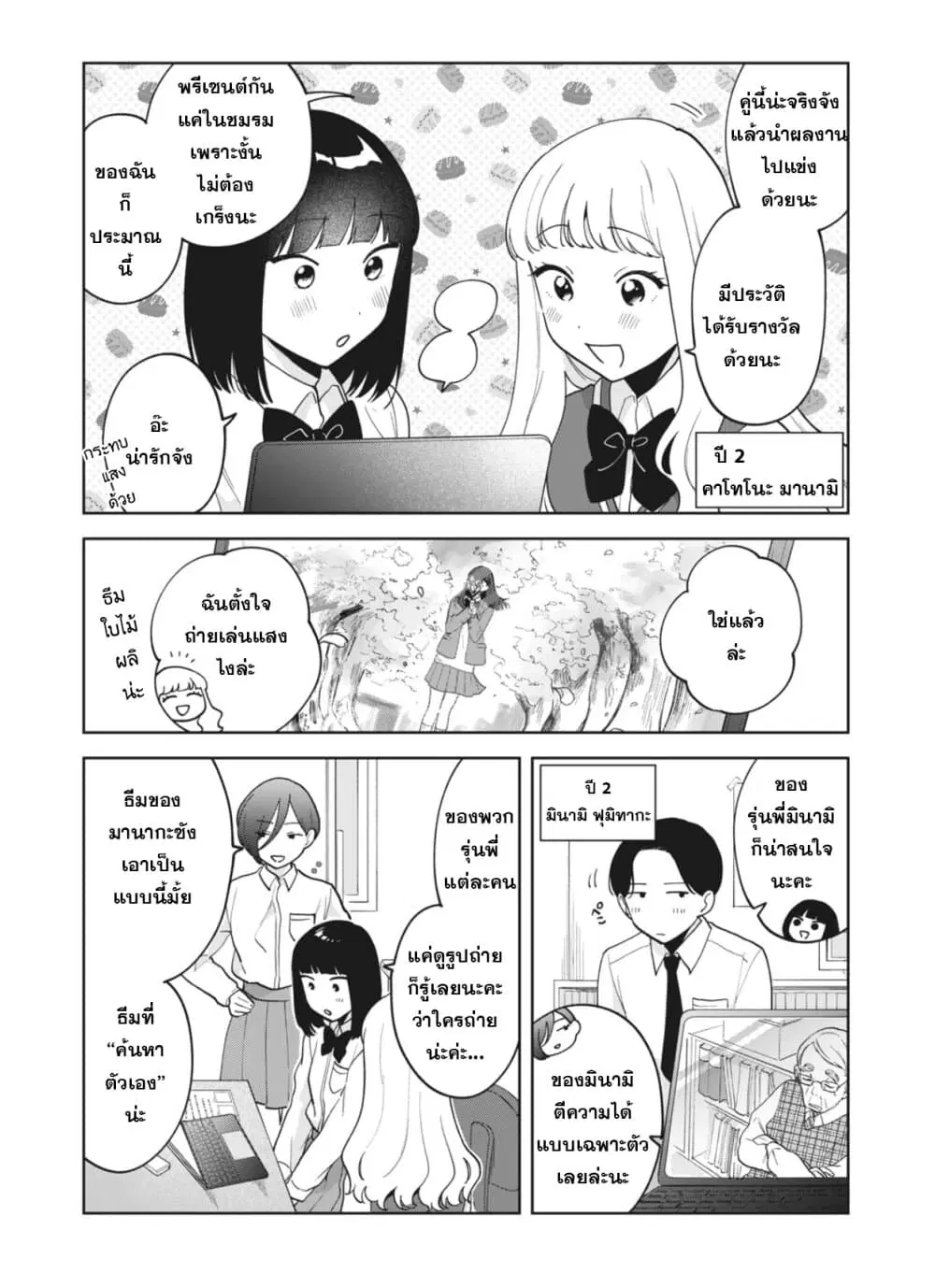 Oshi ga Tonari de Jugyou ni Shuuchuu Dekinai! ตอนที่ 20 หน้า 3