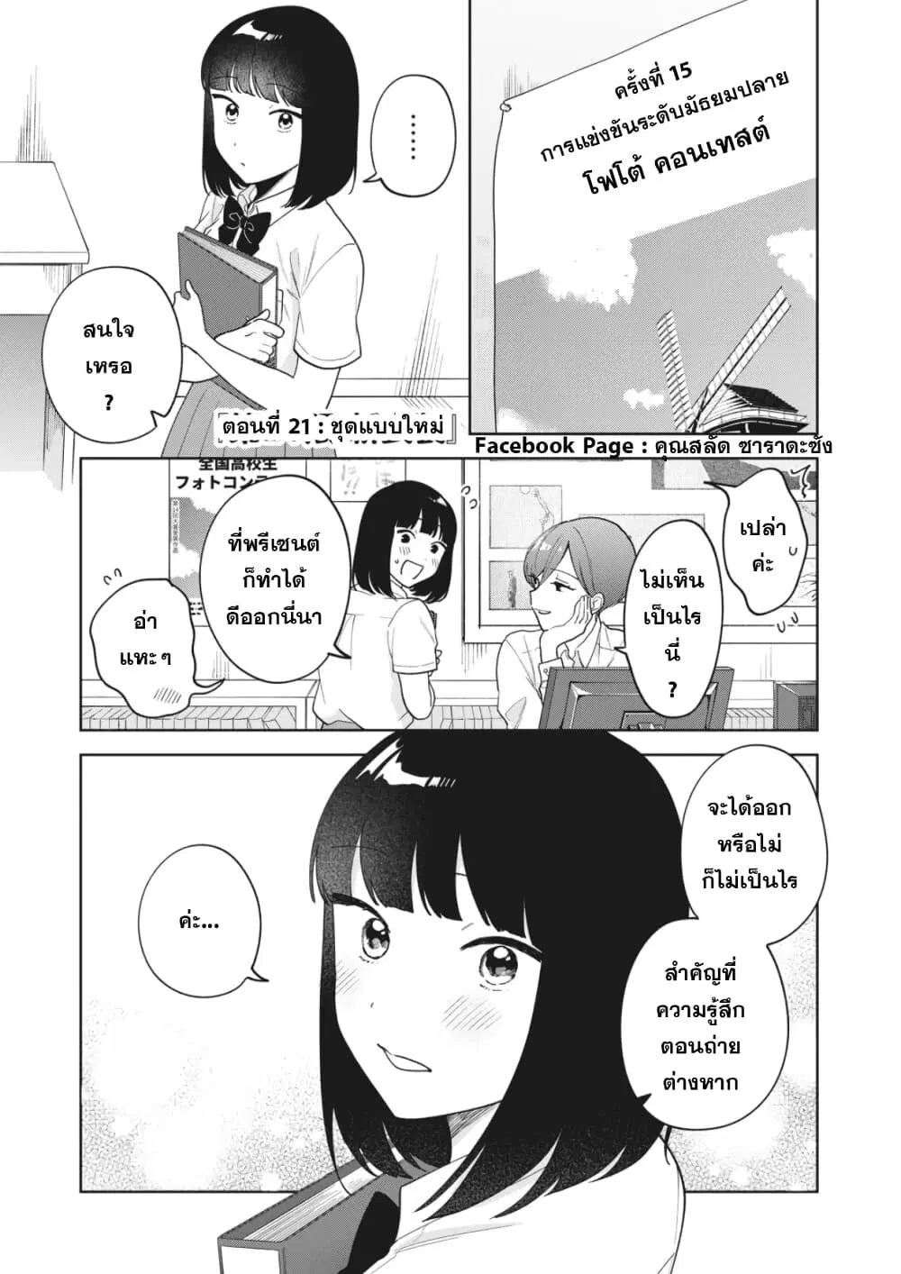 Oshi ga Tonari de Jugyou ni Shuuchuu Dekinai! ตอนที่ 21 หน้า 1