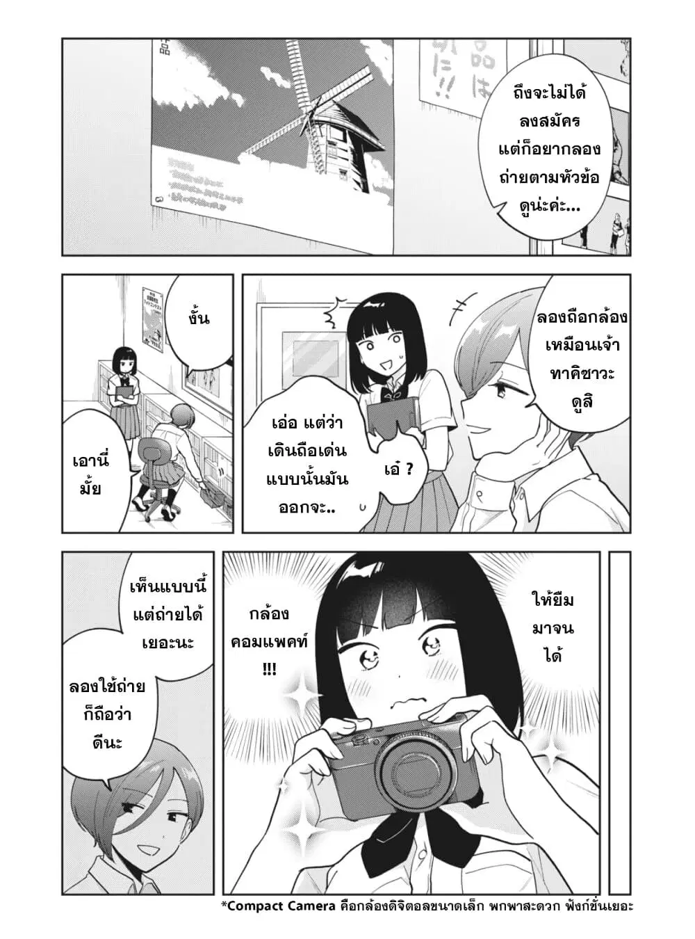 Oshi ga Tonari de Jugyou ni Shuuchuu Dekinai! ตอนที่ 21 หน้า 2