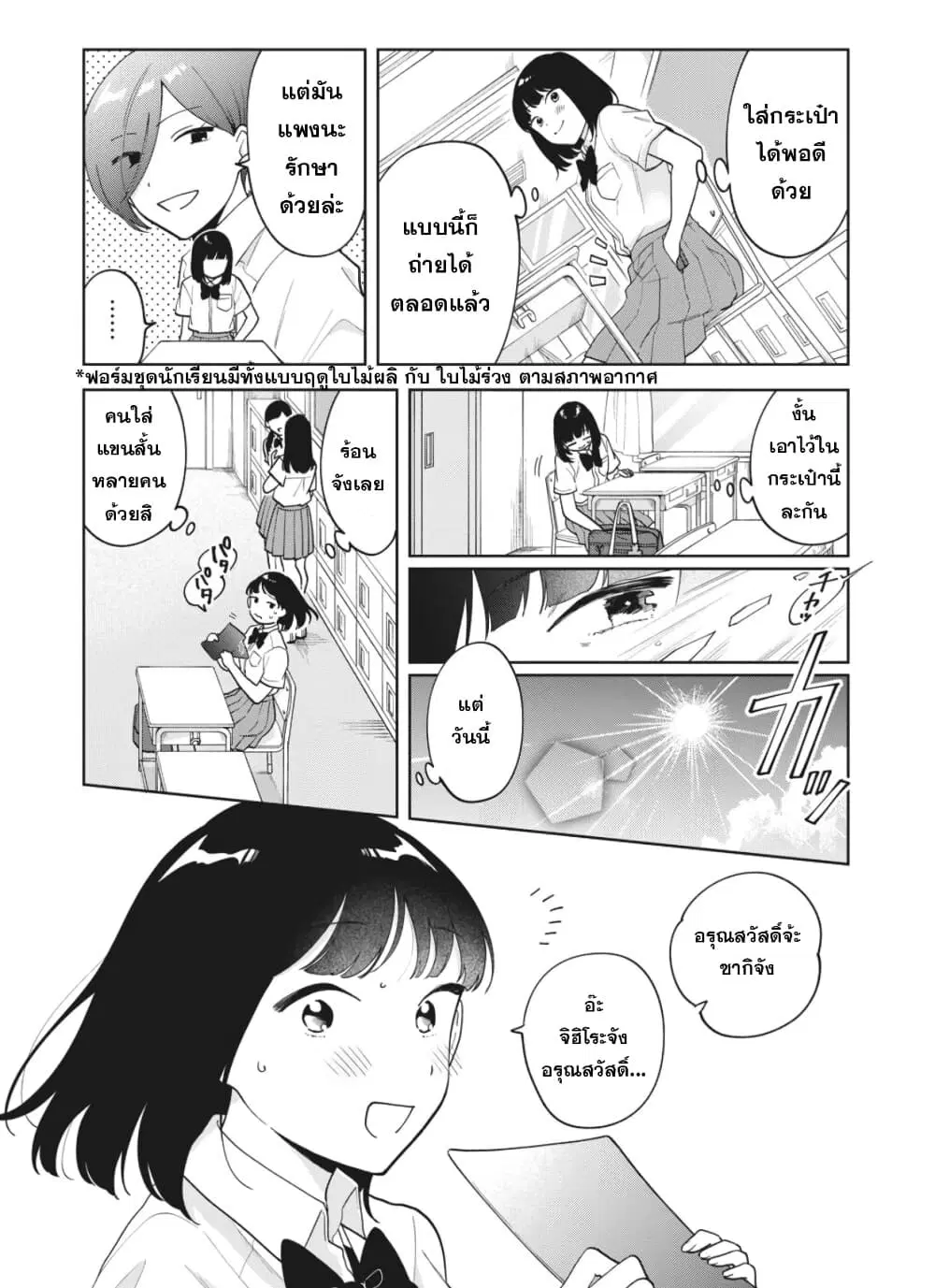 Oshi ga Tonari de Jugyou ni Shuuchuu Dekinai! ตอนที่ 21 หน้า 3