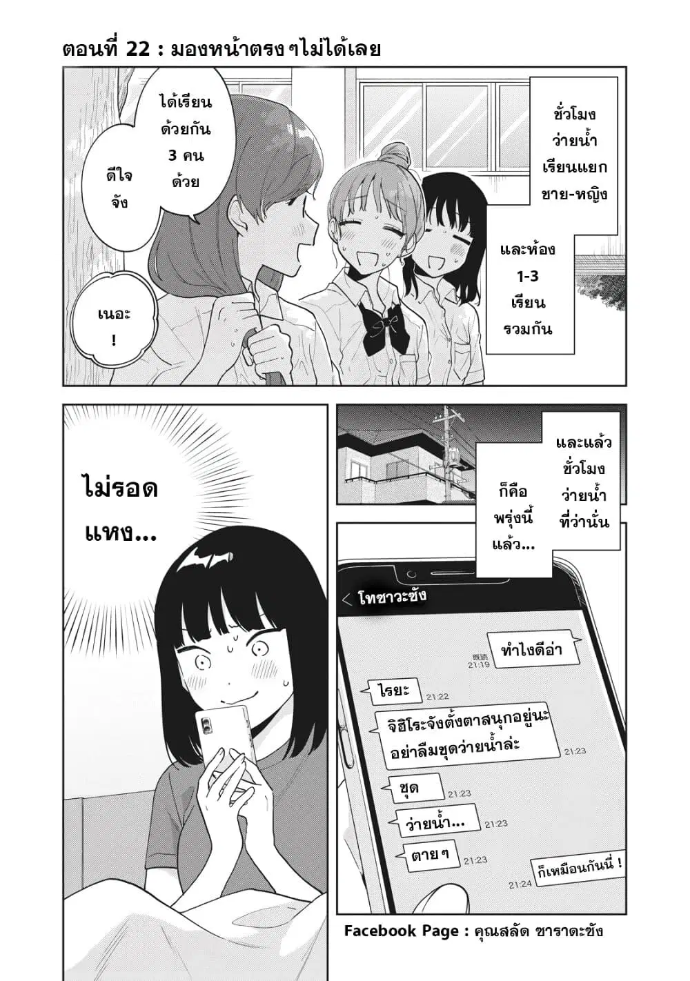 Oshi ga Tonari de Jugyou ni Shuuchuu Dekinai! ตอนที่ 22 หน้า 1