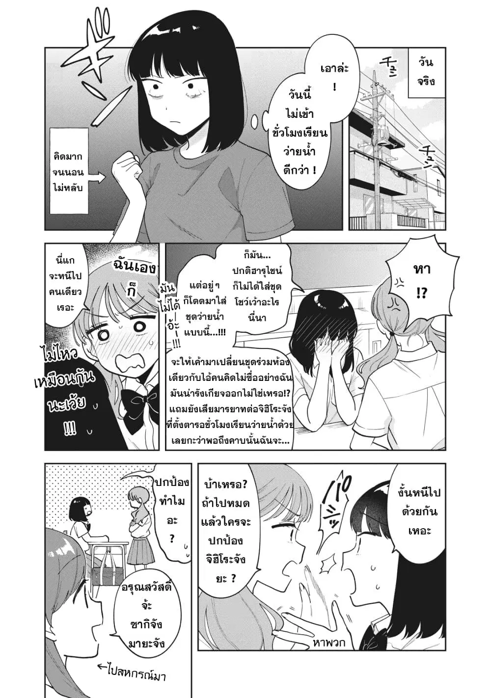 Oshi ga Tonari de Jugyou ni Shuuchuu Dekinai! ตอนที่ 22 หน้า 2