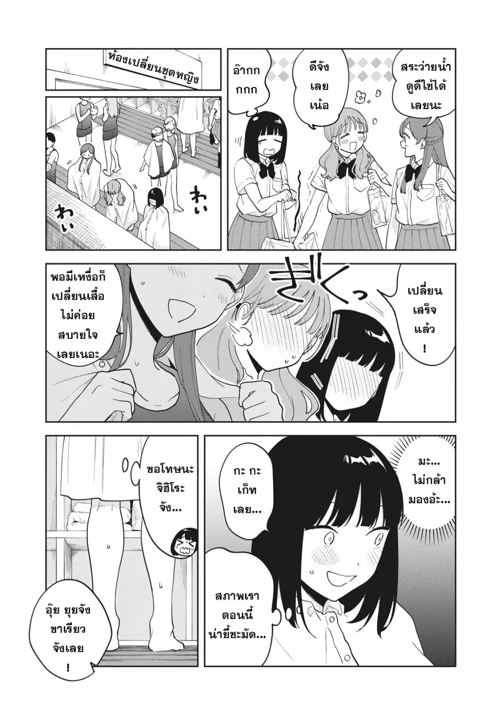 Oshi ga Tonari de Jugyou ni Shuuchuu Dekinai! ตอนที่ 22 หน้า 3