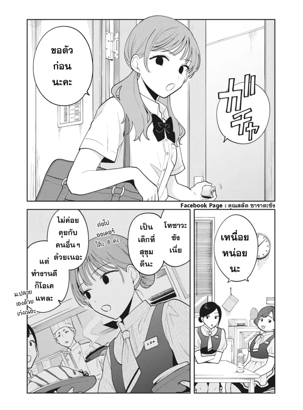 Oshi ga Tonari de Jugyou ni Shuuchuu Dekinai! ตอนที่ 22.5 หน้า 1