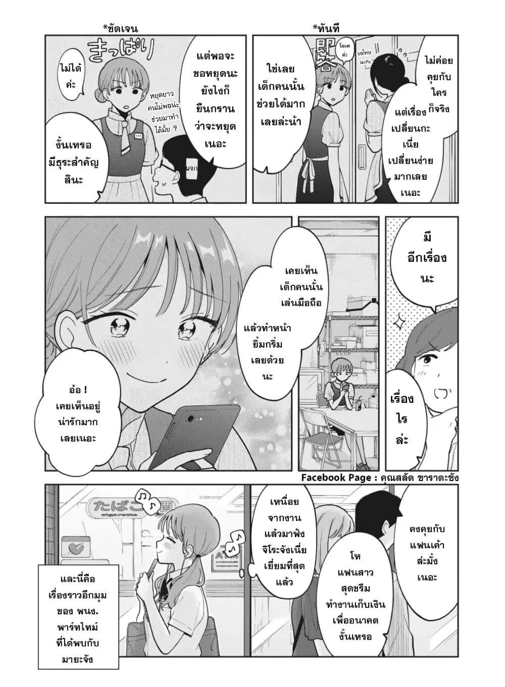 Oshi ga Tonari de Jugyou ni Shuuchuu Dekinai! ตอนที่ 22.5 หน้า 2