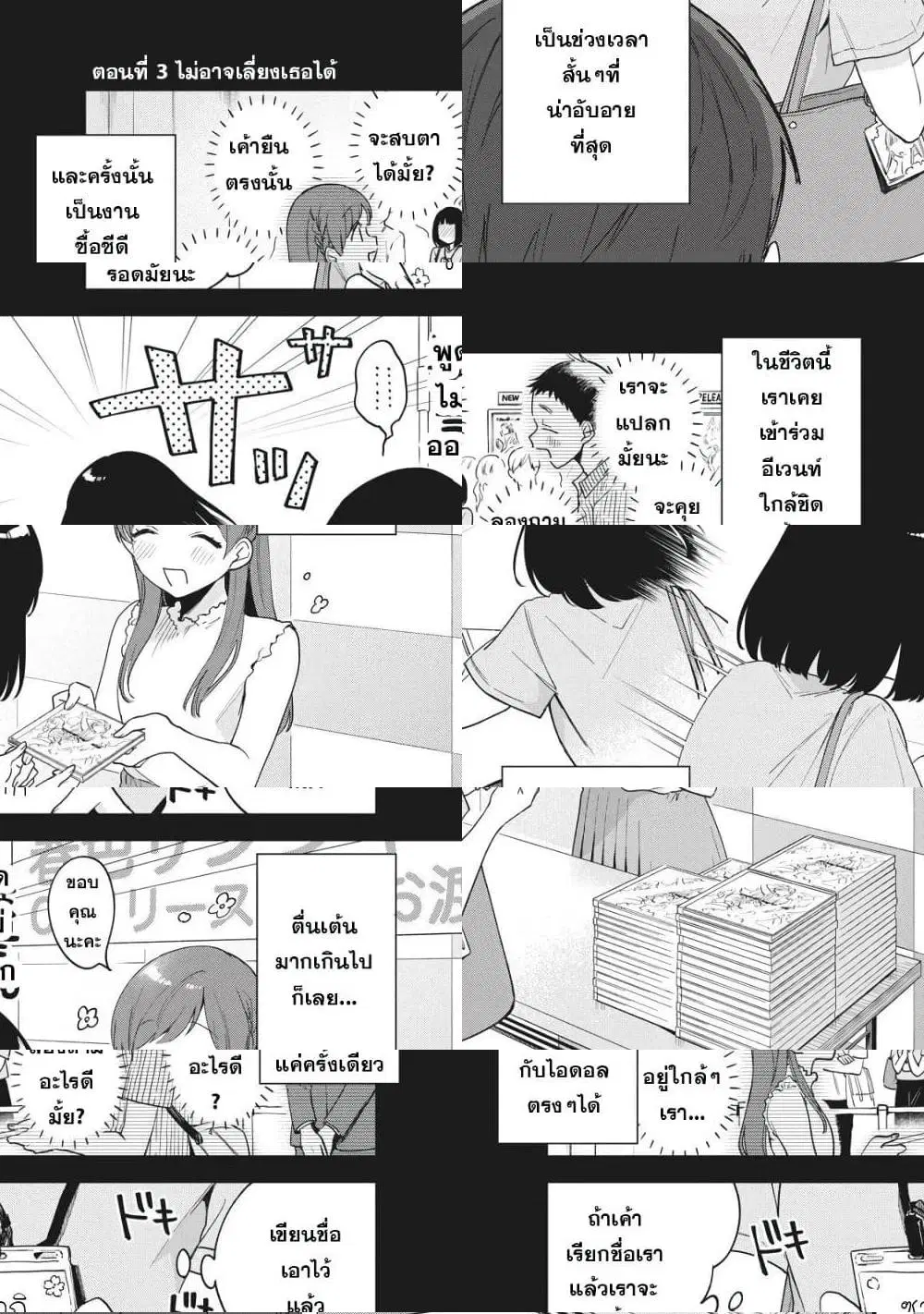 Oshi ga Tonari de Jugyou ni Shuuchuu Dekinai! ตอนที่ 3 หน้า 1
