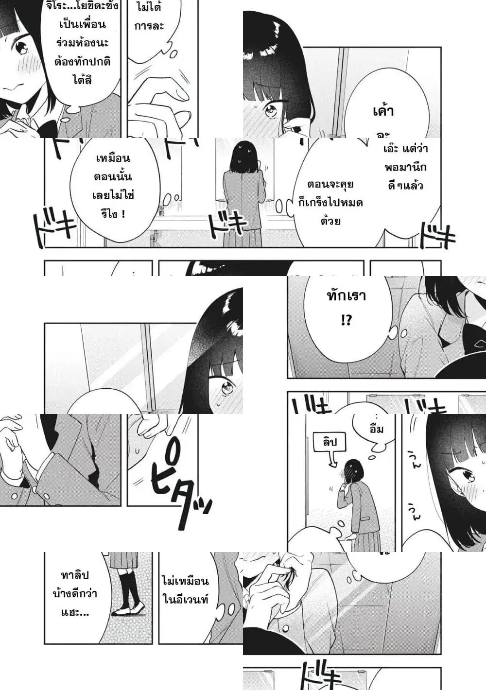 Oshi ga Tonari de Jugyou ni Shuuchuu Dekinai! ตอนที่ 3 หน้า 2