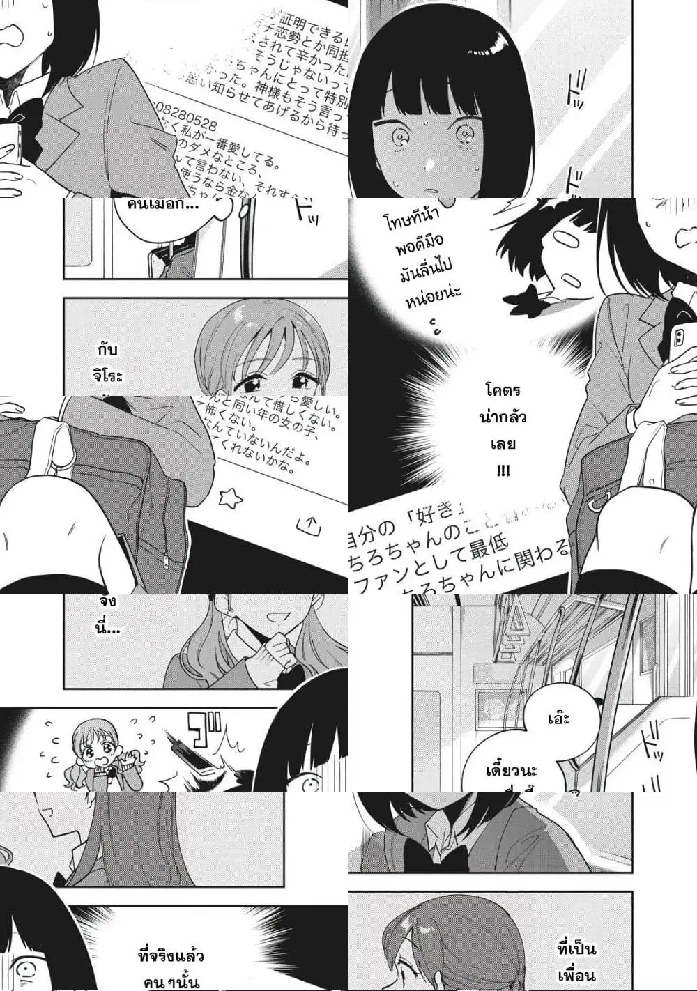 Oshi ga Tonari de Jugyou ni Shuuchuu Dekinai! ตอนที่ 4 หน้า 2