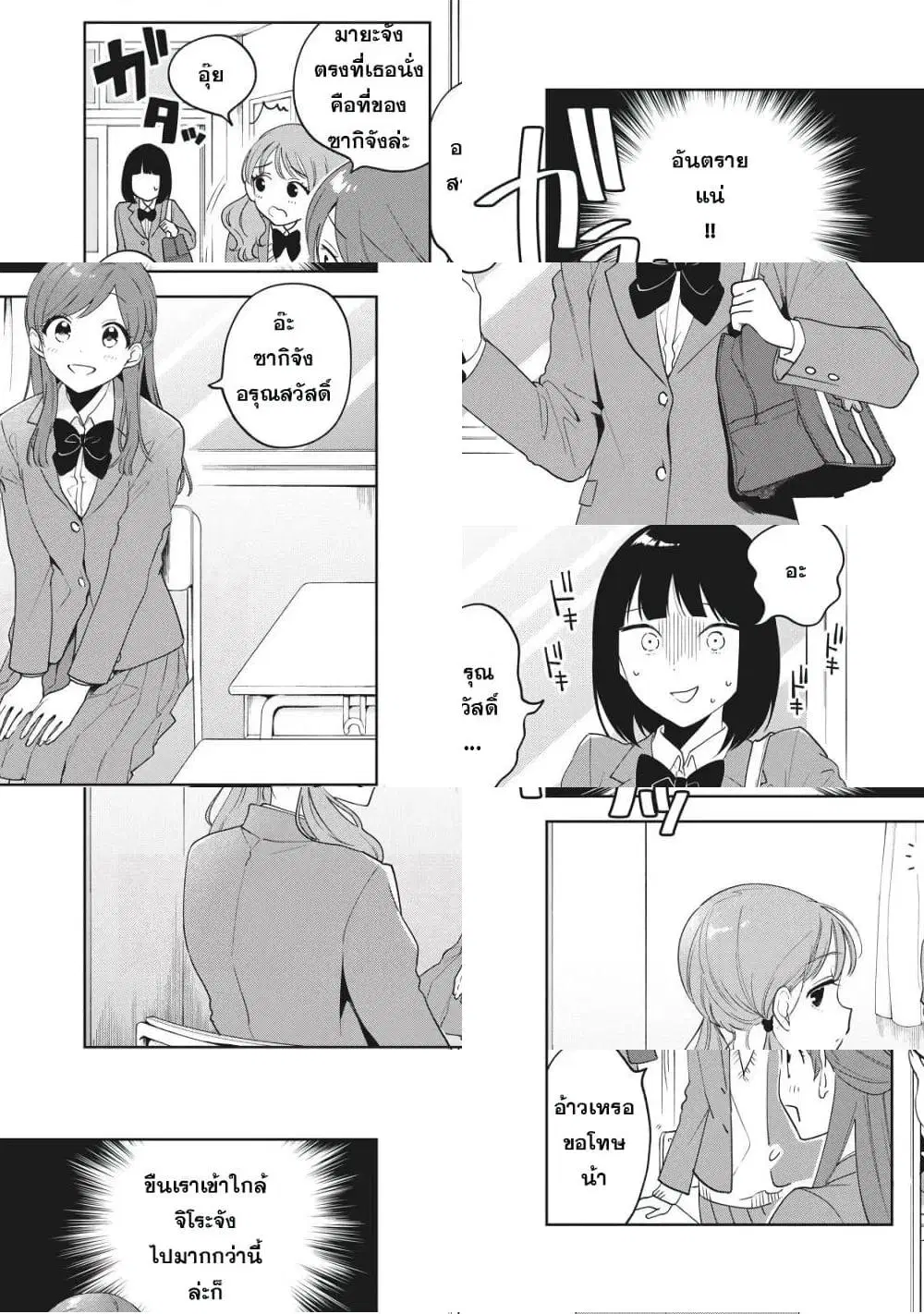 Oshi ga Tonari de Jugyou ni Shuuchuu Dekinai! ตอนที่ 4 หน้า 3