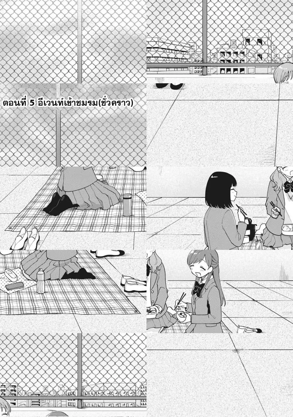 Oshi ga Tonari de Jugyou ni Shuuchuu Dekinai! ตอนที่ 5 หน้า 1