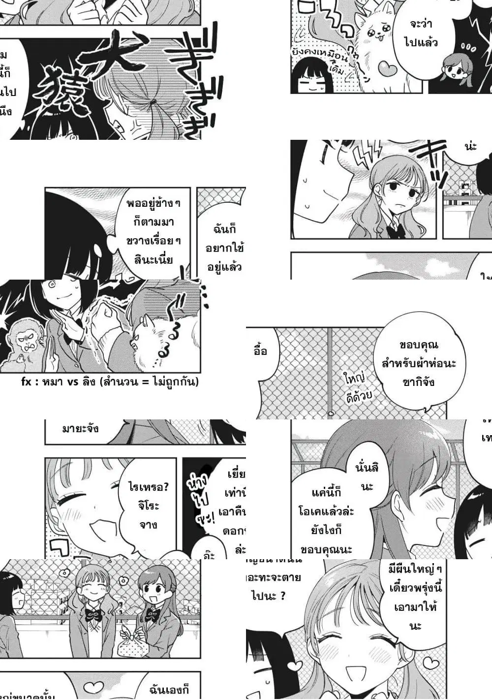 Oshi ga Tonari de Jugyou ni Shuuchuu Dekinai! ตอนที่ 5 หน้า 2