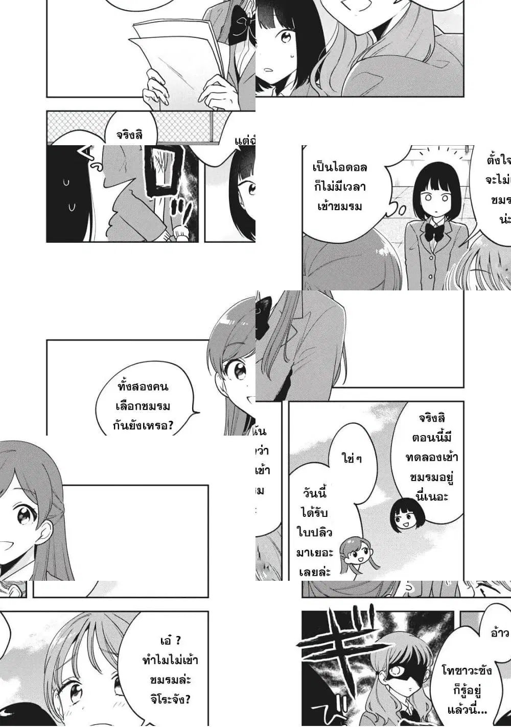 Oshi ga Tonari de Jugyou ni Shuuchuu Dekinai! ตอนที่ 5 หน้า 3