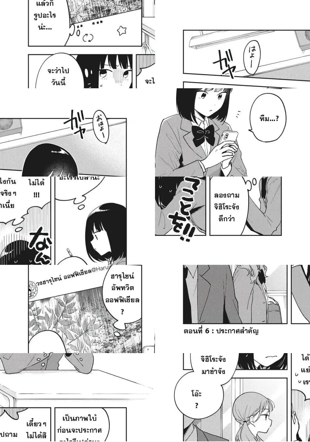 Oshi ga Tonari de Jugyou ni Shuuchuu Dekinai! ตอนที่ 6 หน้า 1