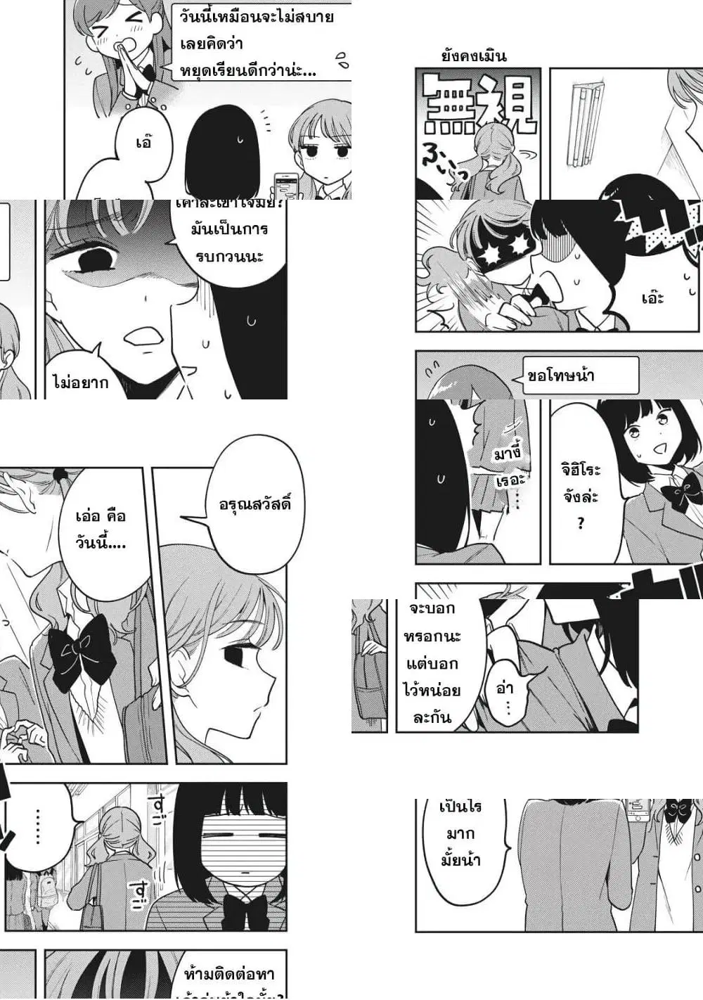 Oshi ga Tonari de Jugyou ni Shuuchuu Dekinai! ตอนที่ 6 หน้า 2