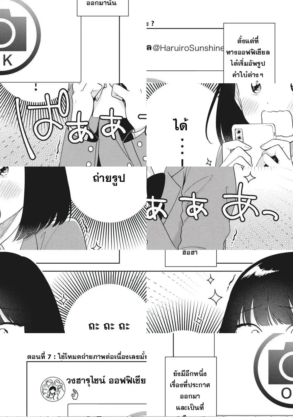Oshi ga Tonari de Jugyou ni Shuuchuu Dekinai! ตอนที่ 7 หน้า 1