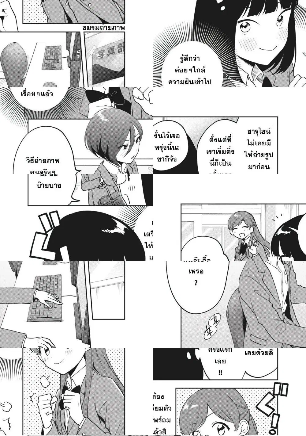 Oshi ga Tonari de Jugyou ni Shuuchuu Dekinai! ตอนที่ 7 หน้า 2