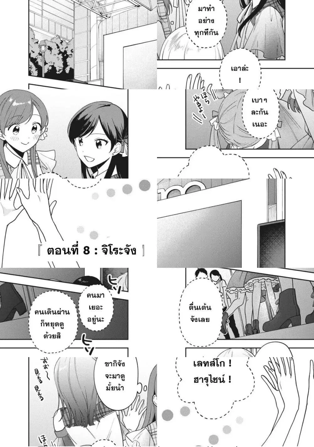 Oshi ga Tonari de Jugyou ni Shuuchuu Dekinai! ตอนที่ 8 หน้า 1