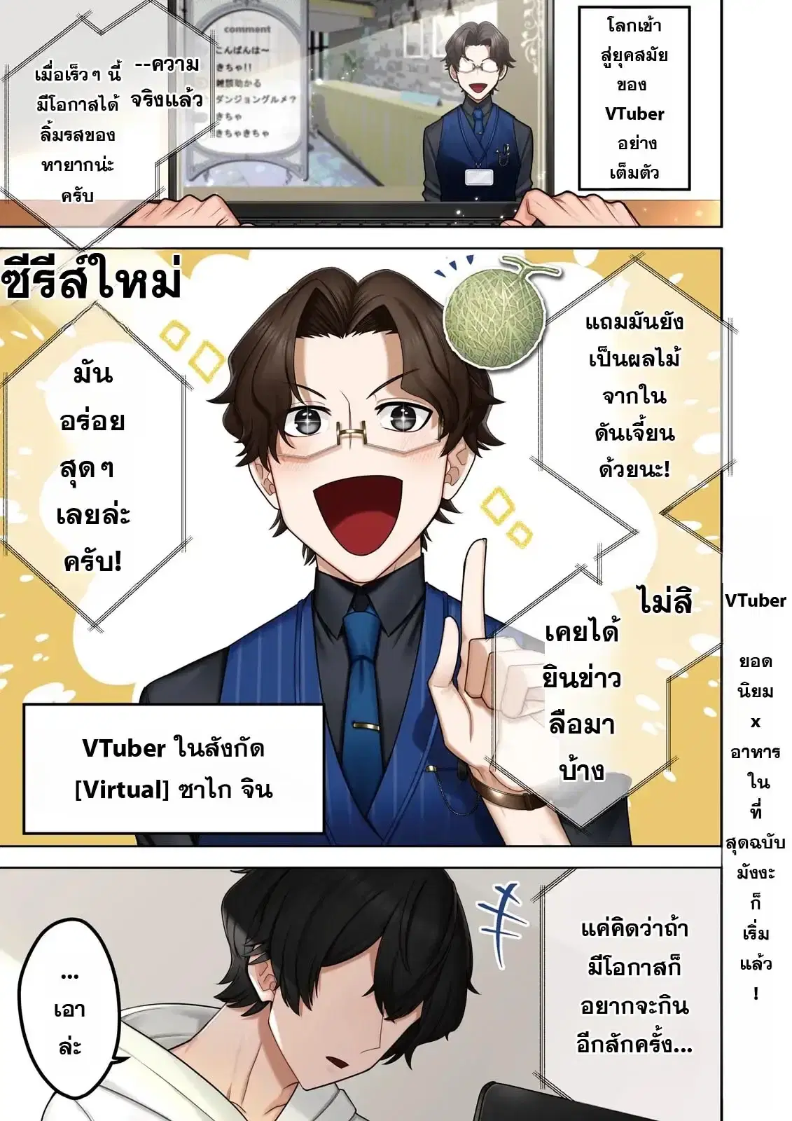 Oshi ni Sasageru Dungeon Gourmet ~Saikyou Tansakusha VTuber ni Naru~ ตอนที่ 1 หน้า 1