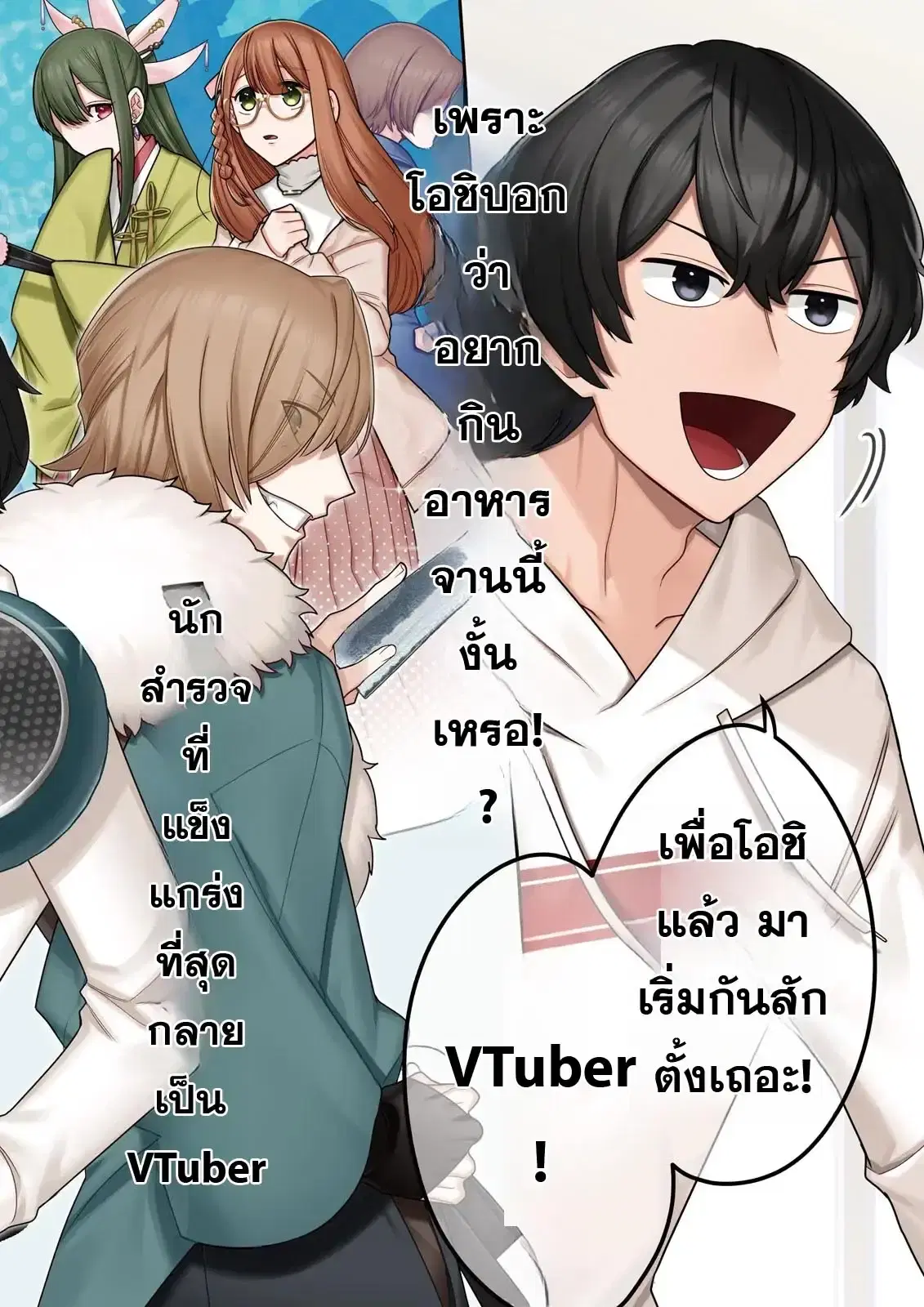 Oshi ni Sasageru Dungeon Gourmet ~Saikyou Tansakusha VTuber ni Naru~ ตอนที่ 1 หน้า 2