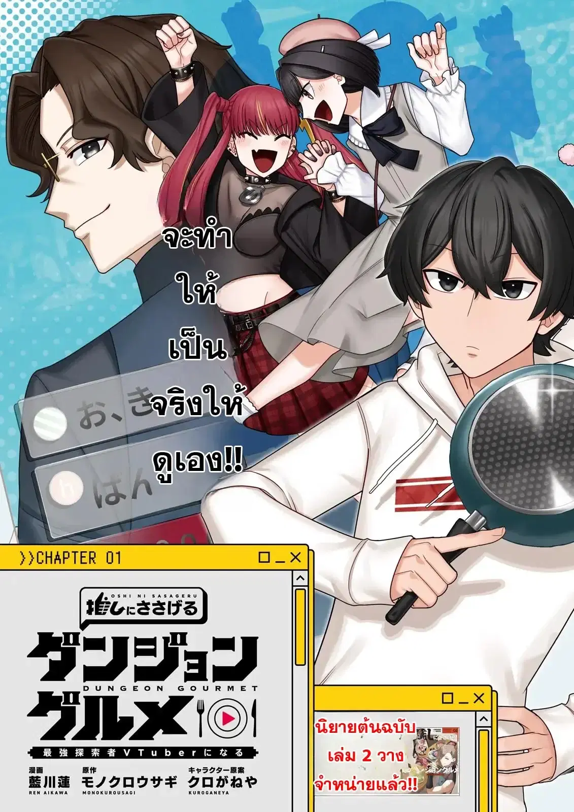 Oshi ni Sasageru Dungeon Gourmet ~Saikyou Tansakusha VTuber ni Naru~ ตอนที่ 1 หน้า 3