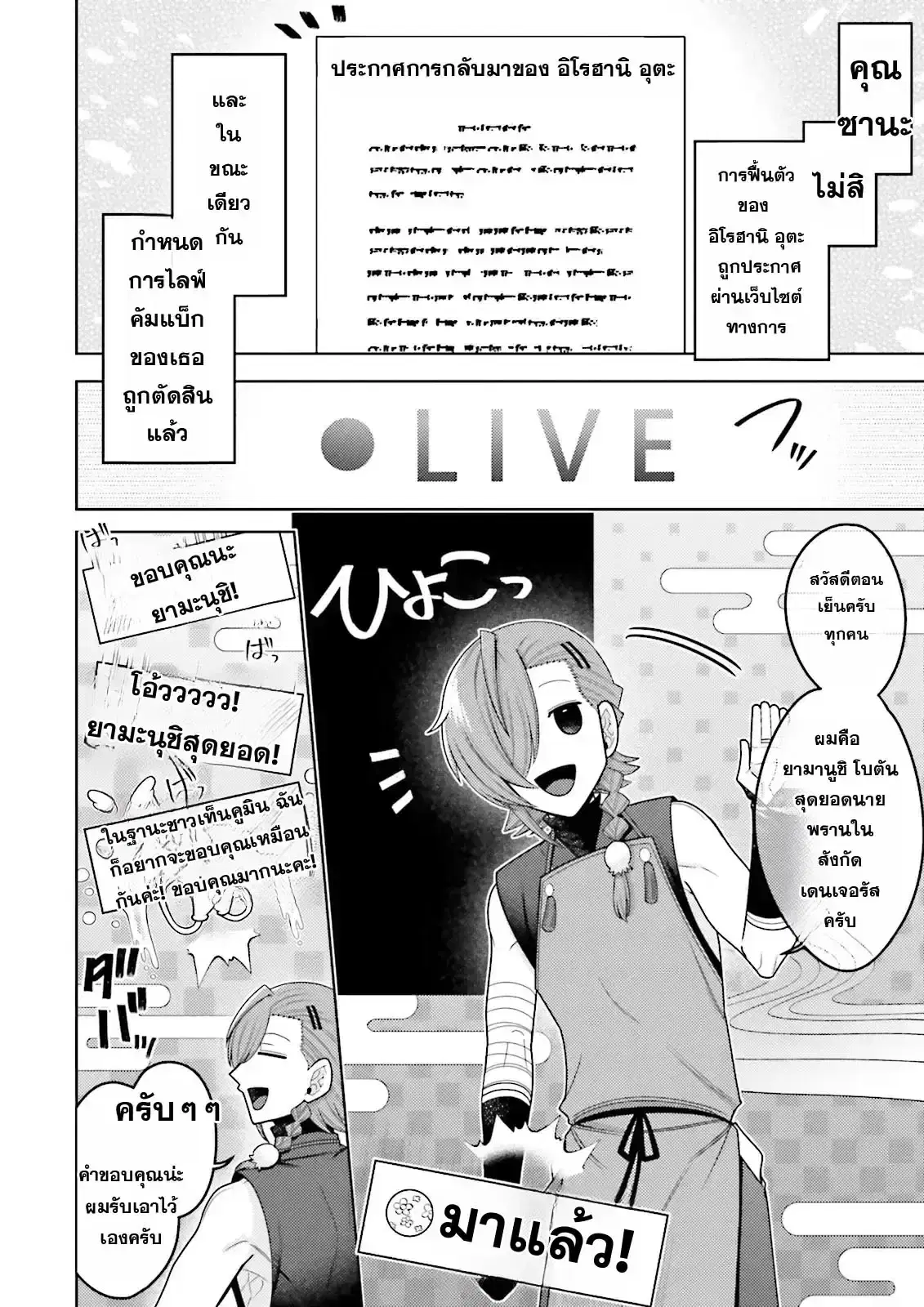 Oshi ni Sasageru Dungeon Gourmet ~Saikyou Tansakusha VTuber ni Naru~ ตอนที่ 10 หน้า 2