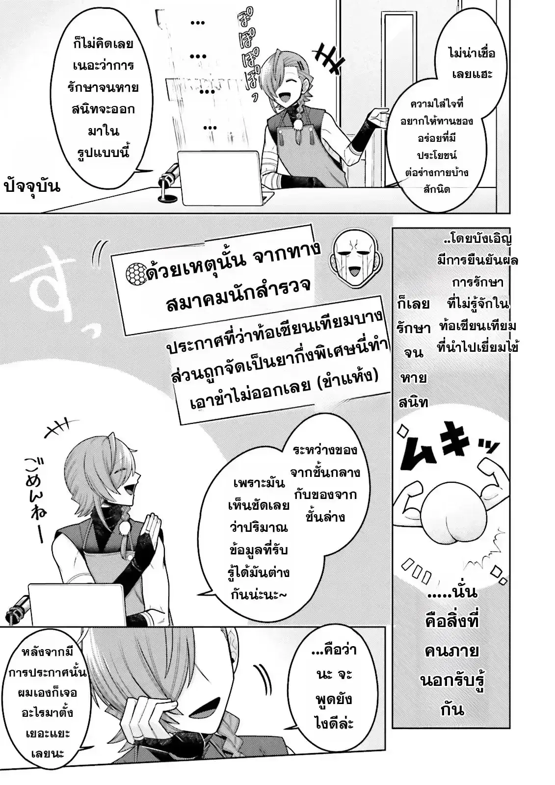 Oshi ni Sasageru Dungeon Gourmet ~Saikyou Tansakusha VTuber ni Naru~ ตอนที่ 10 หน้า 3