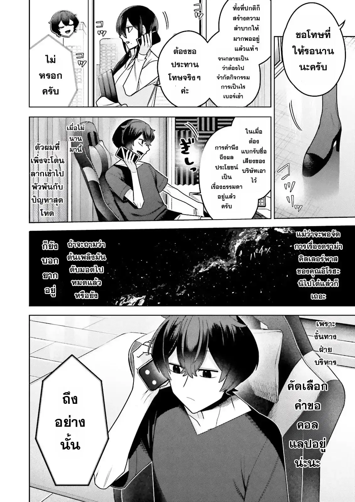 Oshi ni Sasageru Dungeon Gourmet ~Saikyou Tansakusha VTuber ni Naru~ ตอนที่ 12 หน้า 2