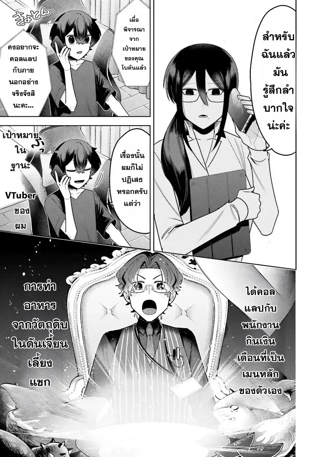Oshi ni Sasageru Dungeon Gourmet ~Saikyou Tansakusha VTuber ni Naru~ ตอนที่ 12 หน้า 3