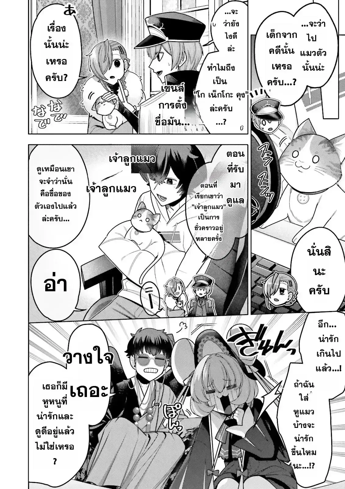 Oshi ni Sasageru Dungeon Gourmet ~Saikyou Tansakusha VTuber ni Naru~ ตอนที่ 13 หน้า 2