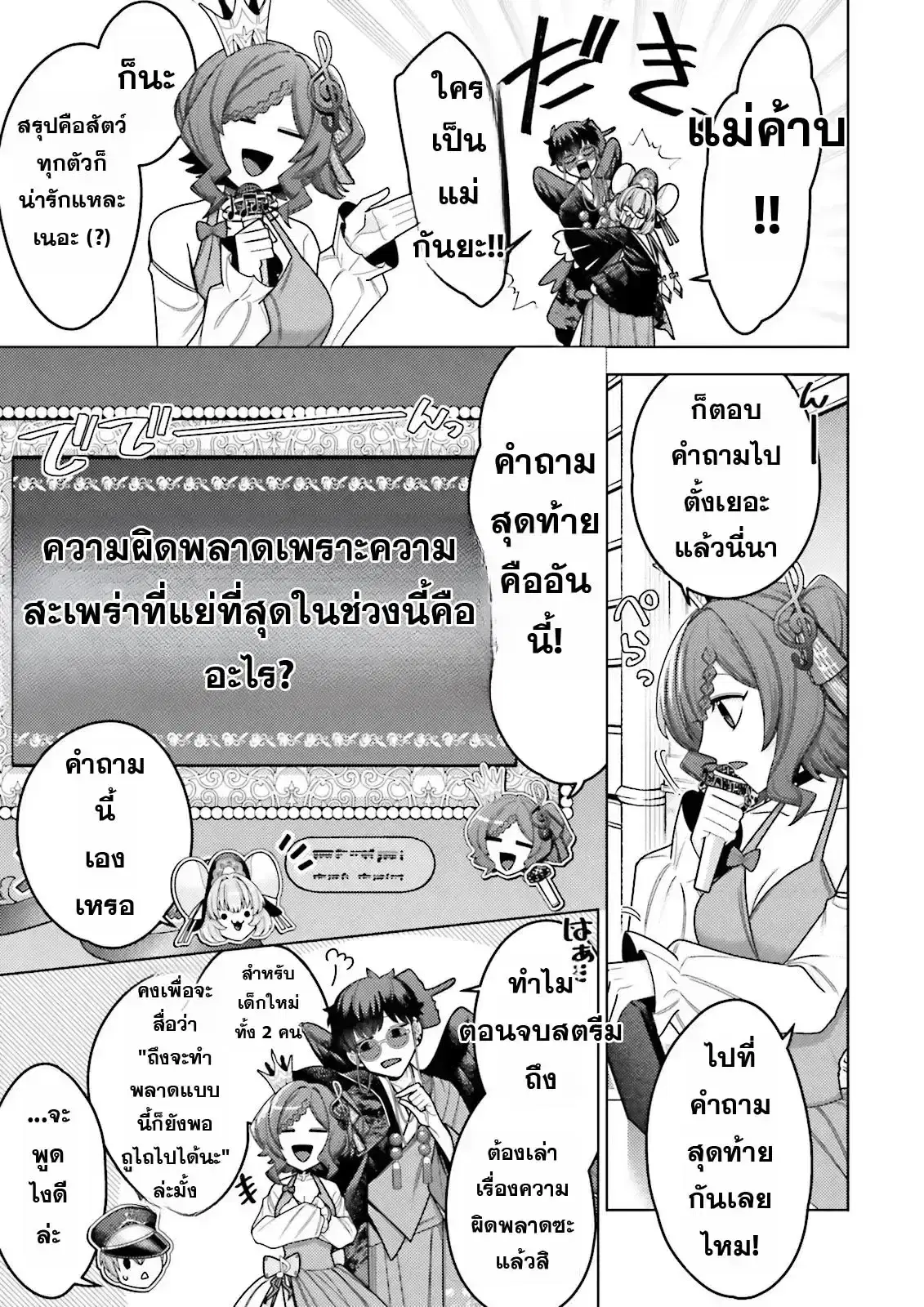 Oshi ni Sasageru Dungeon Gourmet ~Saikyou Tansakusha VTuber ni Naru~ ตอนที่ 13 หน้า 3