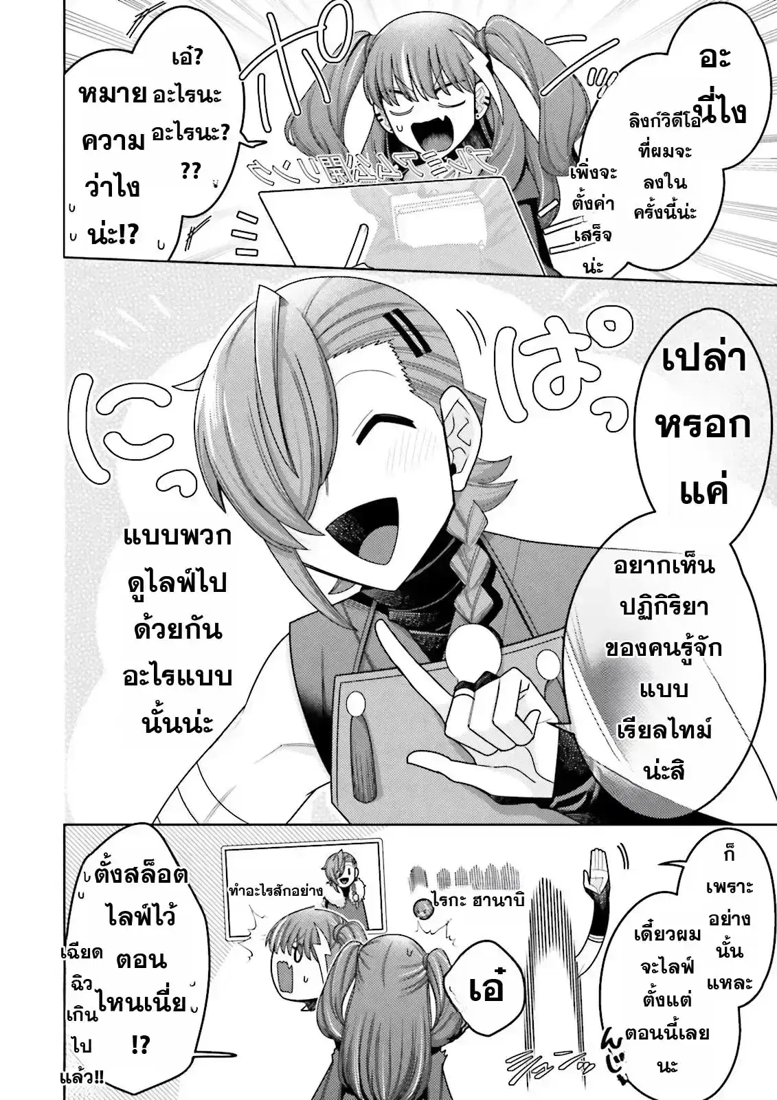 Oshi ni Sasageru Dungeon Gourmet ~Saikyou Tansakusha VTuber ni Naru~ ตอนที่ 14 หน้า 2