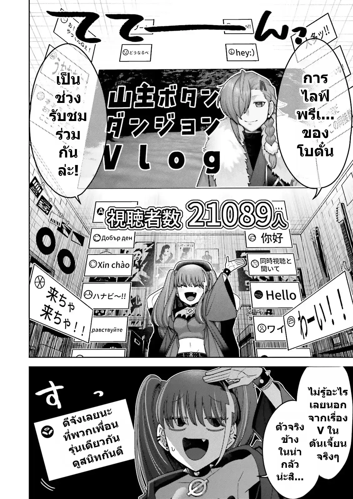 Oshi ni Sasageru Dungeon Gourmet ~Saikyou Tansakusha VTuber ni Naru~ ตอนที่ 15 หน้า 2